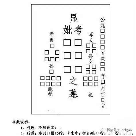 墓碑寫法|墓碑的書寫格式與範例